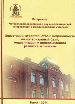Электронно-библиотечная система IPR BOOKS / Инвестиции, строительство и недвижимость как материальный базис модернизации и инновационного развития экономики